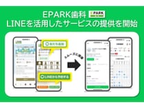 EPARK歯科×LINEで実現！来院前から来院後まで歯科医院とつながる、スマートな通院体験