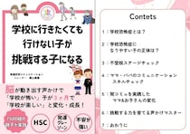 「学校恐怖症」の子どもが動き出せるように、対応方法をまとめた小冊子を無料で配布