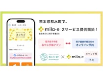 【熊本県和水町】母子手帳アプリと産後ケア事業オンライン予約を導入！子育ての伴走型相談支援を拡充