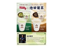 【埼玉県さいたま市】不二家「ペコちゃんmilkyタイム」に池田製茶の抹茶・ほうじ茶使用のメニュー登場