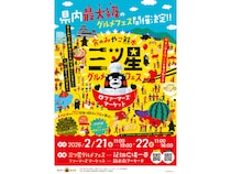 【熊本県熊本市】70店舗超が大集結する熊本県内最大級のグルメフェスとファーマーズマーケット同時開催