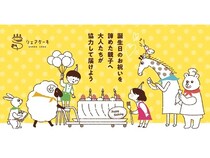 誕生日のお祝いを諦めた親子にケーキを！「シェアケーキ」プロジェクトに新潟県上越市「パティスリー リ・リ」が参画