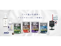 「忌避Gメン」から新商品7商品が登場。クモやヘビ、ネズミなどの対策アイテムを展開