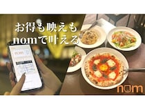 飲食店・レジャー施設をお得に利用！お得も映えも叶えるサブスクサービス「nom」