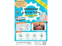 【熊本県大津町・南阿蘇村・高森町】スマホでレシートを撮るだけ！ご当地お肉が当たる、南阿蘇鉄道沿線レシートラリー開催