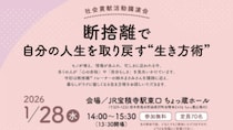 【高根沢･講演会情報】1/28(水)高根沢町で鈴木まさみさん講演会「断捨離で自分の人生を取り戻す“生き方術”」