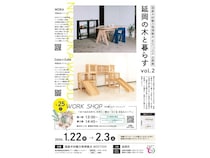 【東京都新宿区】企画展「延岡の木と暮らすvol.2」を開催！ルーペづくりのワークショップも実施