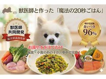 お湯を注ぐと手作り感が蘇るフリーズドライ・ドッグフード「そららのるるる」登場！獣医師共同開発