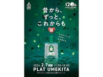 【大阪府大阪市】「仁丹」シリーズ120周年記念イベントを近畿大学の井出文紀ゼミと共同で開催！