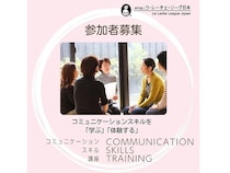 子育てや授乳支援に役立つコミュニケーションスキルを学ぶオンライン講座、参加者募集