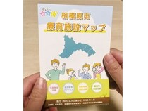 【神奈川県相模原市】サービスの種類ごとに整理した「相模原市療育施設マップ・紙版」を公共施設などに配架