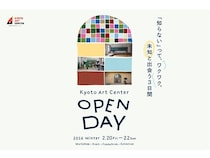 【京都府京都市】ダンス、演劇、美術などのアートを体験できる「Kyoto Art Center OPEN DAY 2026 Winter」、京都芸術センターで開催