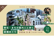 【群馬県前橋市】実際の暮らしや地域の人に触れるイベント「移住・まちの案内人と歩く前橋めぐり」開催