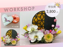 お花と手作り石鹸で春を楽しむ。胡蝶蘭専門店「らんや」がひな祭りワークショップ開催