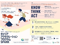 トヨタ・モビリティ基金が高校生や大学1～2年など向けのワークショップをZoomで開催