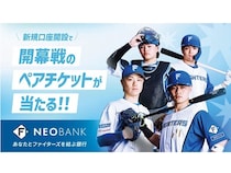 【北海道北広島市】ファイターズファンに向けた銀行サービス「F NEOBANK」で、キャンペーンを実施中！