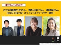【神奈川県川崎市】ラクロスの国際大会のオフィシャルアンバサダーに、さらば青春の光ら3組が就任！