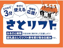 【長野県白馬村・小谷村・野沢温泉村】ふるさと納税でスキーリフト券を即時入手できる「さとリフト」、長野県3地域で展開中