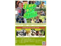 【東京都文京区】文京学院大学で福島県郡山市逢瀬町の住民との交流イベントを開催！参加者募集中