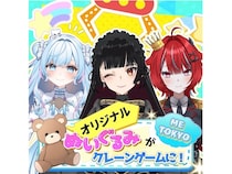 【東京都豊島区】月守ルナ・水瀬んきゃ・夕凪るえむ×ME TOKYO！オリジナルぬいぐるみ景品化