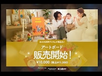 【北海道】三景スタジオが、ベビー限定で全30種のデザインパネル『アートボード』の一般販売開始