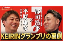 初回は2025年賞金王・郡司浩平氏が登場。Betimoが競輪を深く楽しめる新トーク企画開始！