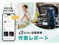 セイビーが「車検レポート」を正式リリース。作業の可視化で閲覧率100%を達成