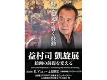 【山口県柳井市】参加型の創造・教育拠点「VERIART民家まるごとギャラリー1号店」がオープン
