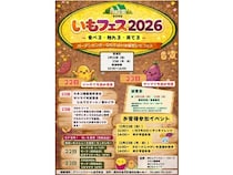 【神奈川県横浜市】グリーンファーム金沢本店で「いもフェス」開催！詰め放題企画や利き芋選手権も