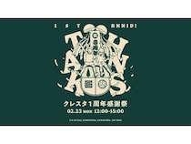 【神奈川県鎌倉市】「クレスタ1周年感謝祭」開催！マルシェやグラウンドの無料開放などを予定