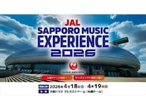 【北海道札幌市】音楽フェス「JAL SAPPORO MUSIC EXPERIENCE 2026」開催！オフィシャルツアー販売中
