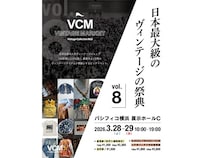 【神奈川県横浜市】価値ある一点物が揃う、ヴィンテージの祭典「VCM VINTAGE MARKET Vol.8」開催！