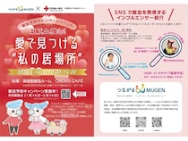 【大阪府大阪市】青年団体「つながるMUGEN」が、献血イベントを開催。献血インフルエンサーも参加