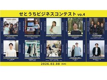 【広島県福山市】第4回せとうちビジネスコンテスト開催。地域の課題解決や活性化につながるプランを発表