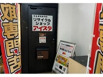 【埼玉県富士見市】地域密着型のリサイクルショップアイスタ＆出張買取MAX富士見市鶴瀬店が同時OPEN！