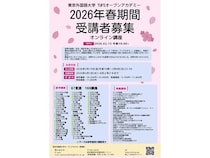 東京外語大がTUFSオープンアカデミーの受講生募集開始！語学＆教養、全196講座を用意