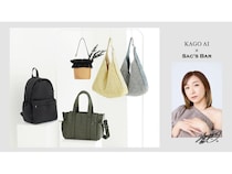 サックスバーのブランド「ケスクルデザイン」、加護亜依さんコラボのバック4型発売！