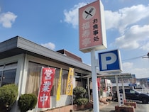 ボリューム満点！家族みんなで楽しめる【福寿亭】