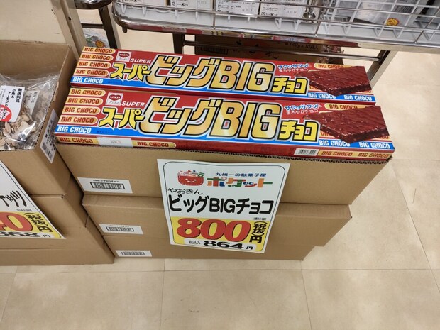 九州一の駄菓子屋ポケット