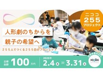 無料の「人形劇アート体験」開催へ向けクラファン実施中！体験格差を考える関連企画も
