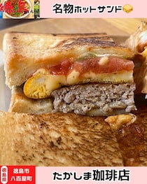 【徳島県徳島市】たかしま珈琲店