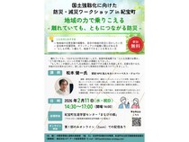 【三重県紀宝町】「まなびの郷」で参加無料の防災・減災ワークショップ開催！地域の備えを見直そう