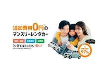 【大阪府】長期利用に特化した「GOGOマンスリーレンタカー」がサービス拡充＆大阪市・堺市で宅配料金を無料化！