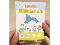【神奈川県相模原市】サービスの種類ごとに整理した「相模原市療育施設マップ・紙版」を公共施設などに配架