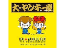 【埼玉県さいたま市】ヤンキーブーム再到来！体験イベント「大ヤンキー展」開催、ハイジ＆なめ猫コラボも