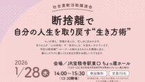 【高根沢･講演会情報】1/28(水)高根沢町で鈴木まさみさん講演会「断捨離で自分の人生を取り戻す“生き方術”」