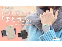 手首・足首に巻く35gの充電式ウェアラブルカイロ登場！効率的な温活を叶える