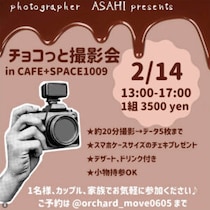 【近郊イベント情報】さくら市のカフェ1009でフォトグラファーASAHIさんの「チョコっと撮影会」が2/14(土)開催