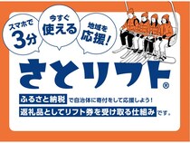 【長野県白馬村・小谷村・野沢温泉村】ふるさと納税でスキーリフト券を即時入手できる「さとリフト」、長野県3地域で展開中