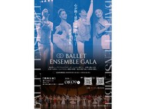 「バレエアンサンブルガラ2026・関西公演」でプロと共演する未来のプロダンサーを募集
